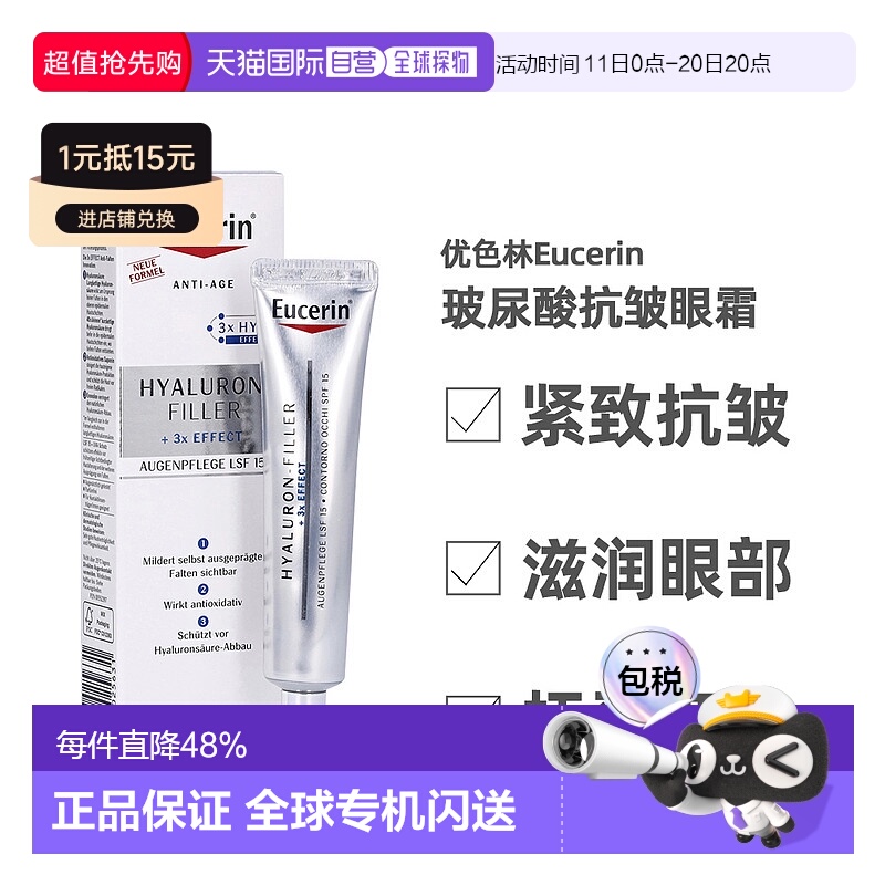 欧洲直邮Eucerin优色林玻尿酸抚纹衰紧致嫩肤保湿眼霜15ml小银管