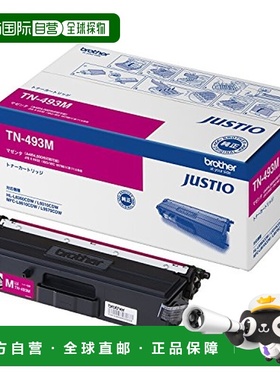 【日本直邮】打印机硒鼓 洋红色 大容量TN-493M 适用HL-L/MFC-L系