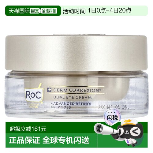 香港直邮洛克，Derm Correxion®，双重眼霜，高级视黄醇和多正品