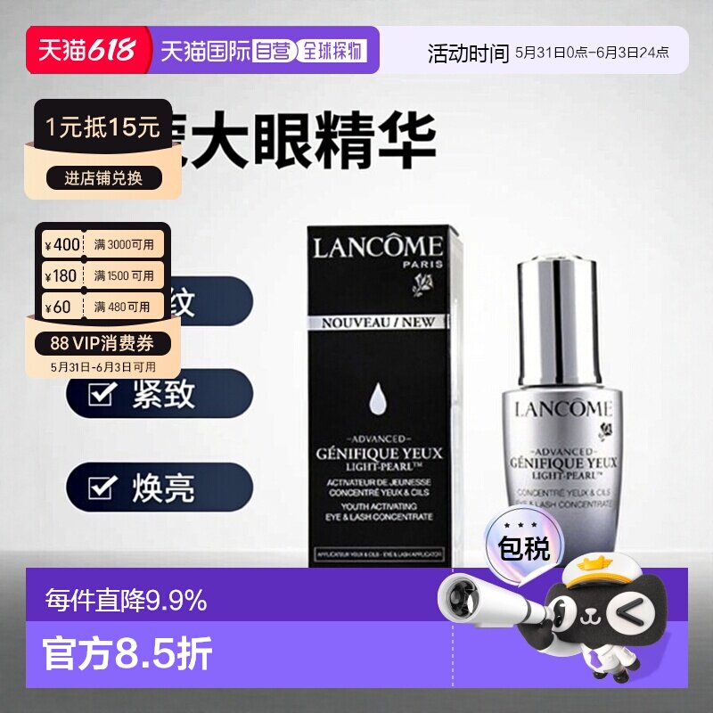 香港直邮LANCOME 兰蔻 大眼眼部精华20ml正品