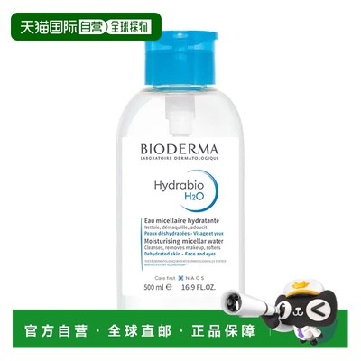 欧洲直邮Bioderma贝德玛保湿胶束卸妆水带泵头版500ml 小蓝正品