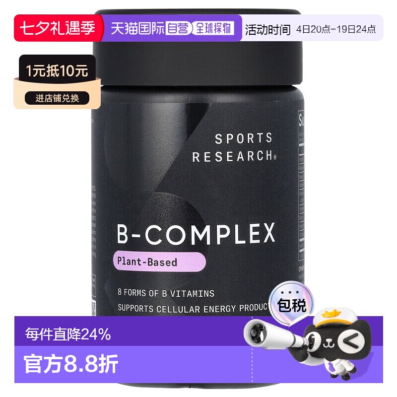 香港直邮Sports Research,B 族维生素复合物，植物基，60 粒素食