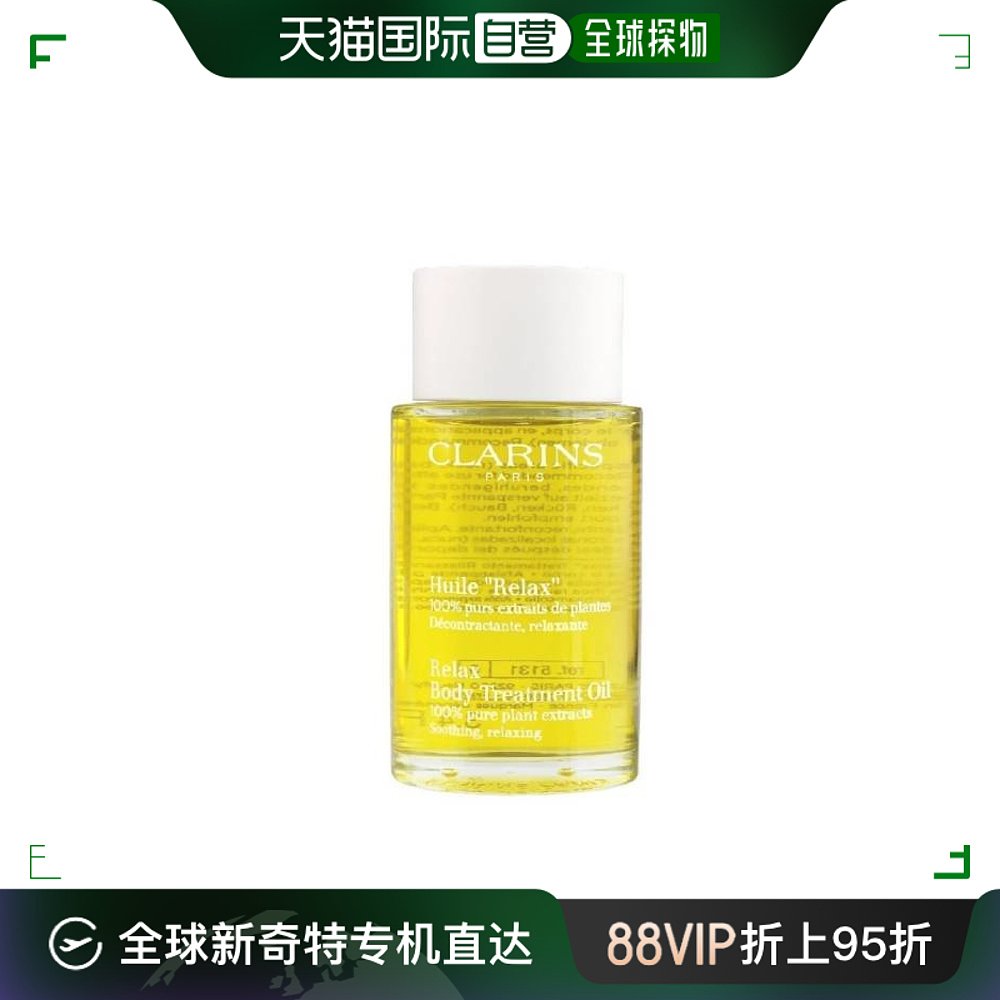 香港直邮Clarins娇韵诗身体护理油RELAX舒爽调和100ml