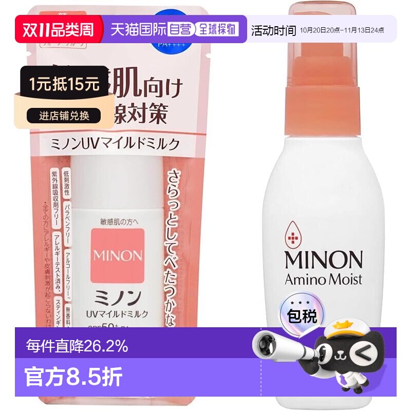 日本直邮MINON蜜浓UV防晒乳液80ml隔离妆前乳 SPF50+ PA++++正品