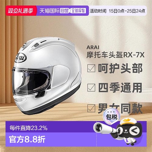 日本直邮Arai户外赛车跑盔RX-7X白色呵护头部复合材料全盔头盔
