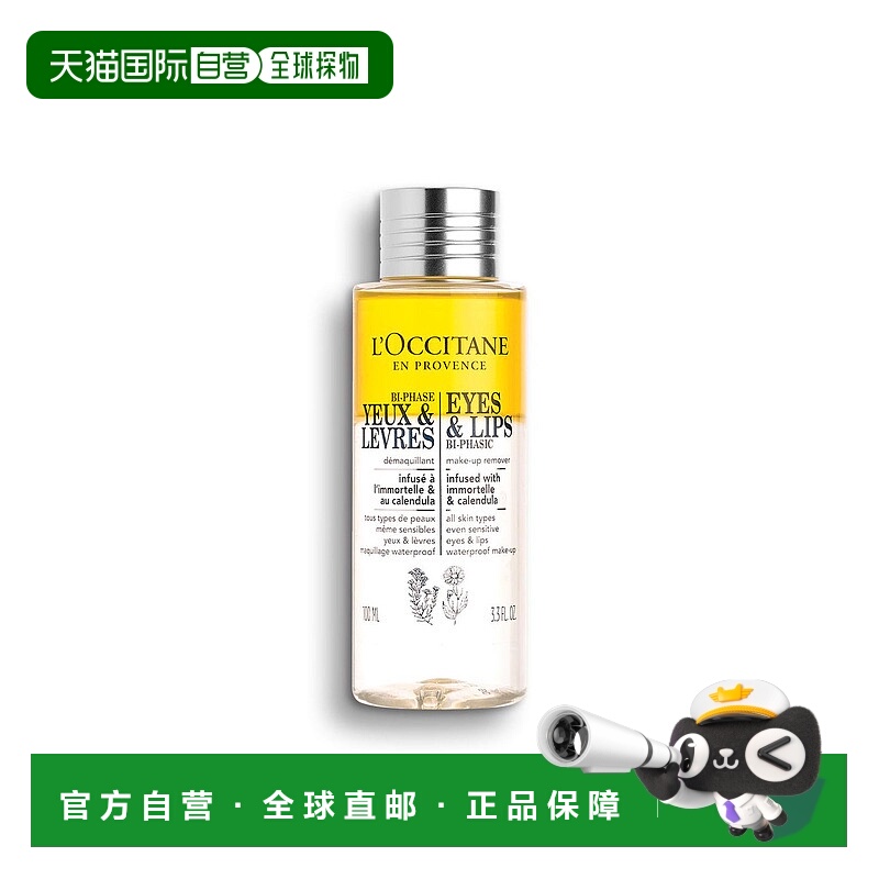 欧洲直邮l'occitane en provence  卸妆油正品欧舒丹