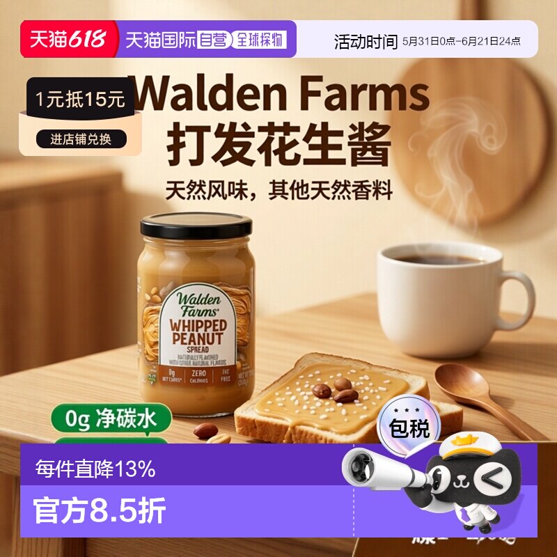 香港直发Walden Farms鲜滑花生酱醇厚浓郁香甜浓稠圆润340g