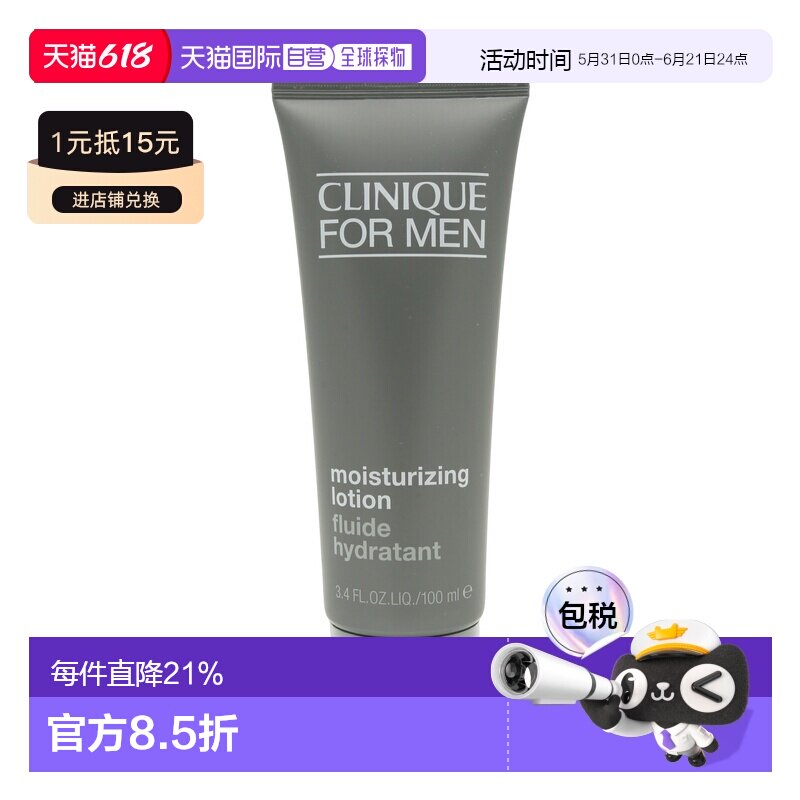 香港直邮Clinique倩碧男士卓越保湿润肤乳 100ml正品因子滋润