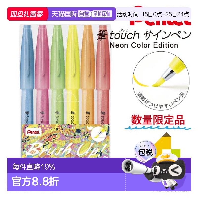 日本直邮派通（Pentel）笔触感记号笔 霓虹色套装（SES15C-LM6STE