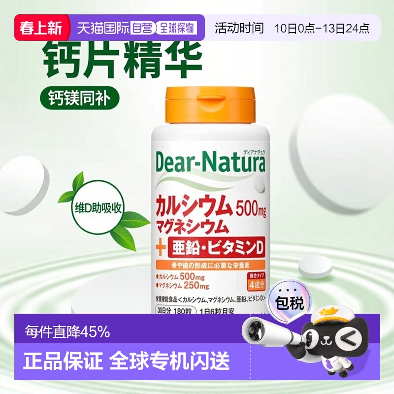 日本直邮Asahi朝日 Dear Natura钙片钙+镁+维生素D 180粒