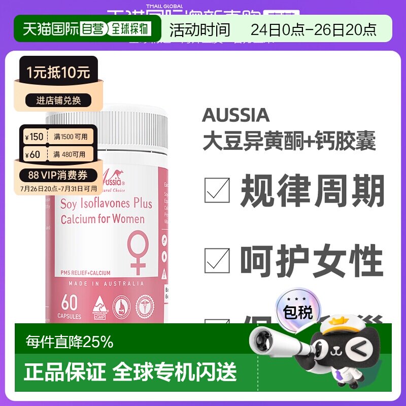 澳大利亚直邮aussia大豆异黄酮+钙胶囊含维生素D3无麸质60粒