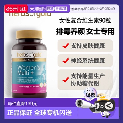 澳大利亚直邮HOG Women's Multi + 90tab 和丽康女性复合维生素90