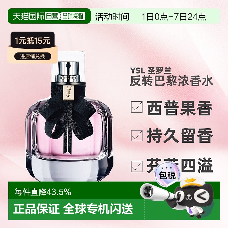 香港直邮YSL圣罗兰反转巴黎浓香水花果香清新持久留香30/50/正品
