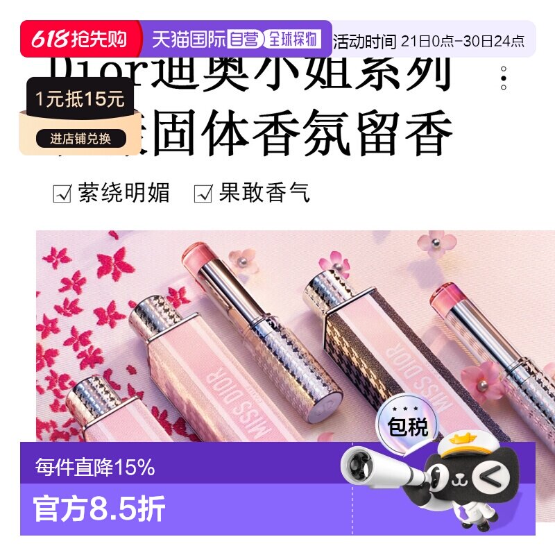 日潮跑腿DIOR迪奥小姐系列花漾固体香氛3.2g正品木质