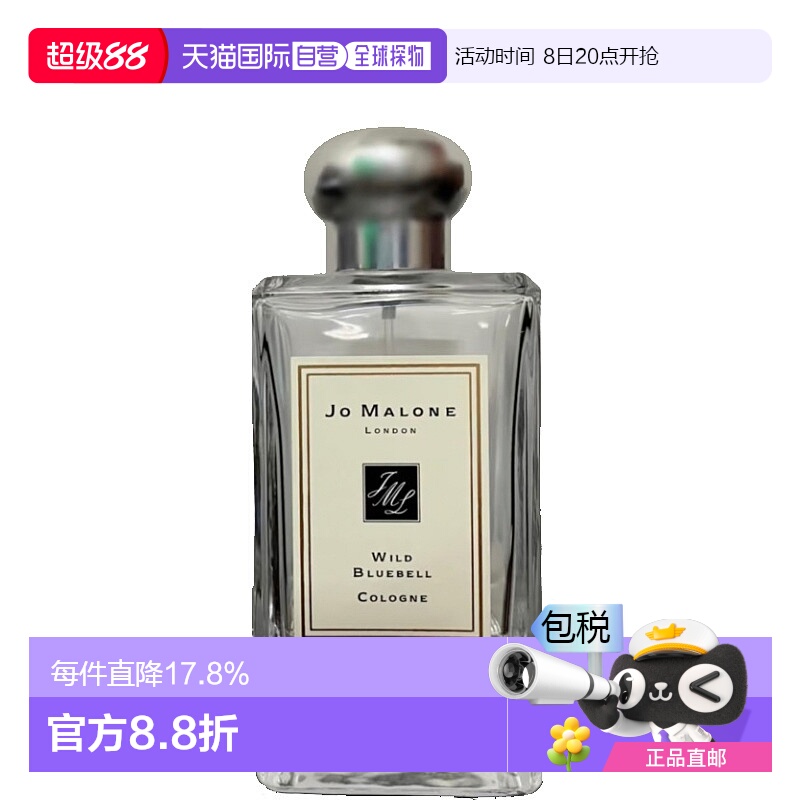 香港直邮Jo malone 祖马龙蓝风铃香水 100ml