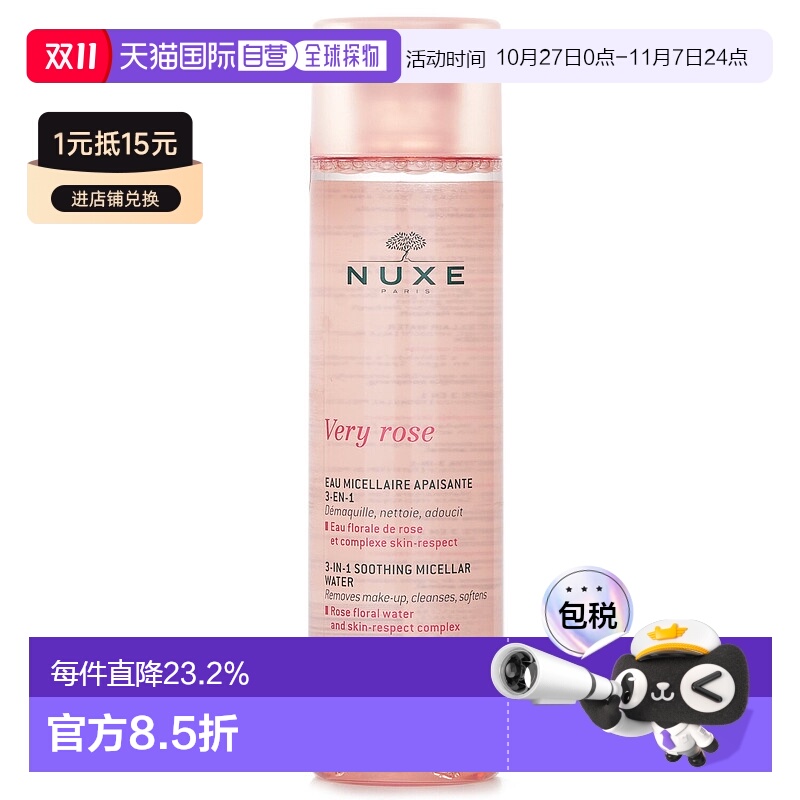 香港直邮NUXE欧树玫瑰花露温和清洁眼唇脸三合一卸妆水 200ml正品