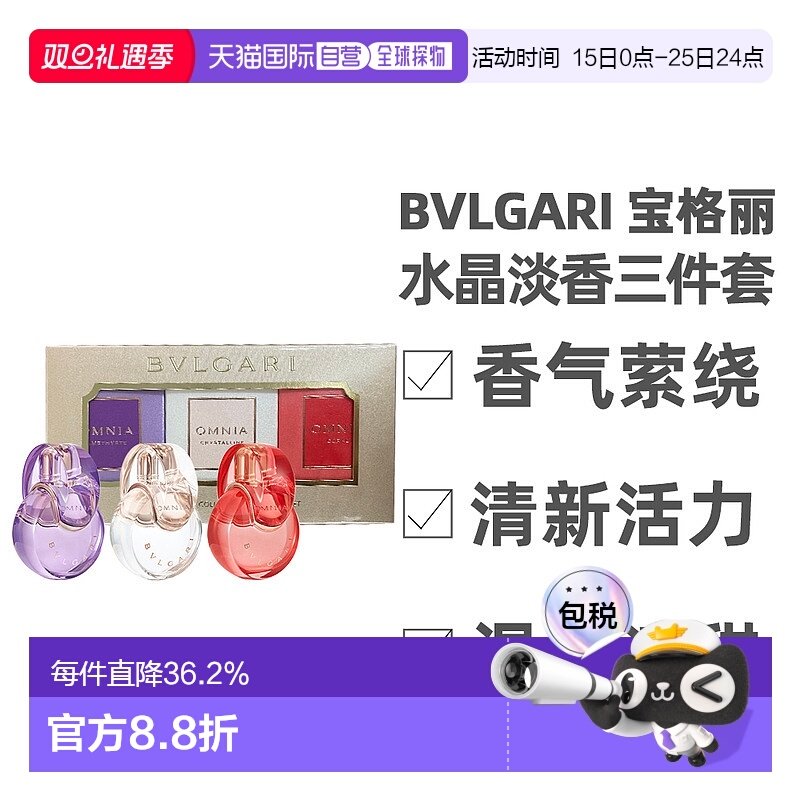 香港直邮 BVLGARI 宝格丽 晶彩系列水晶淡香套装花香调15ml*3正品