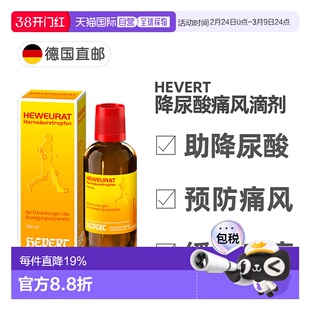 欧洲直邮德国药房Hevert菲德降尿酸缓解痛风滴剂100ml排尿酸止痛