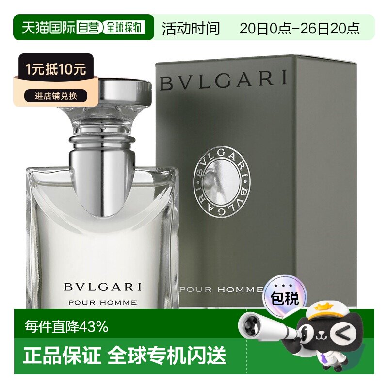 香港直邮Bvlgari宝格丽大吉岭茶男士淡香水 Edt. 100ml清新正品