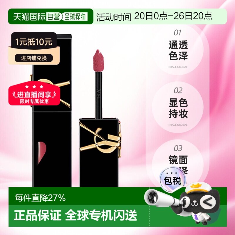 YSL圣罗兰黑管爱心限定款唇釉镜面口红彩妆大牌礼物正品