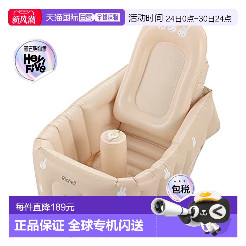 【日本直邮】Richell 米菲软绵绵婴儿浴盆升级款 浴椅