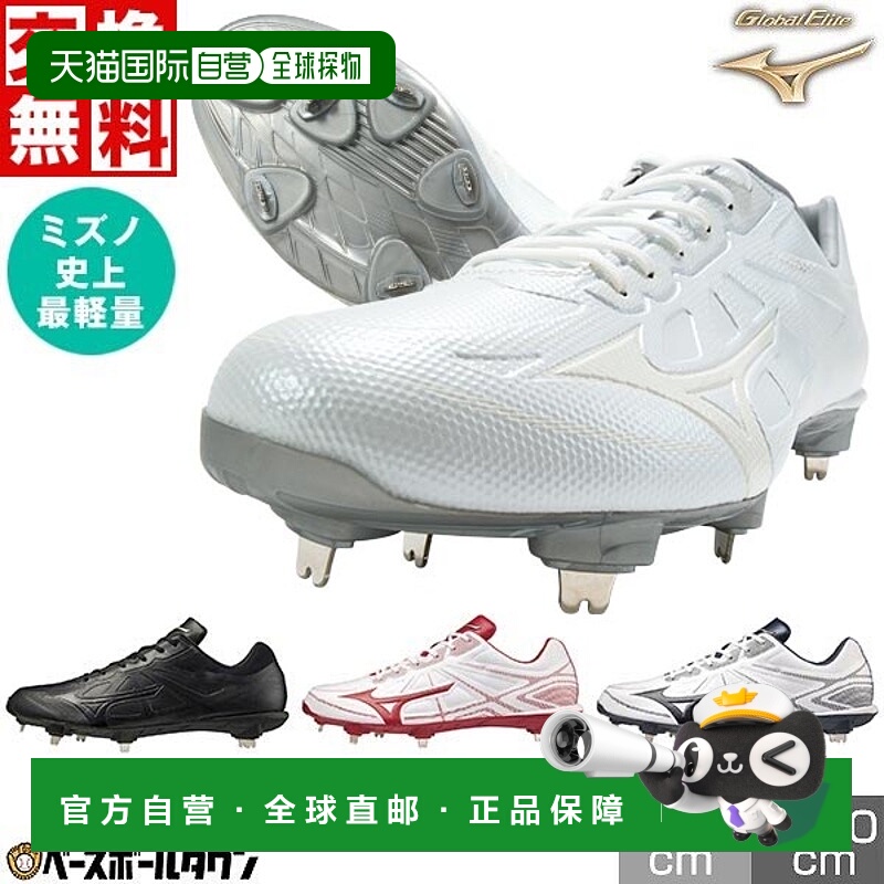 日本直邮美津浓 Global Elite Light Revo Elite 白色棒球鞋金属1