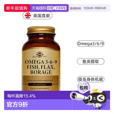 欧洲直邮英国药房SOLGAR欧米茄3-6-9软胶囊120粒装鱼油进口
