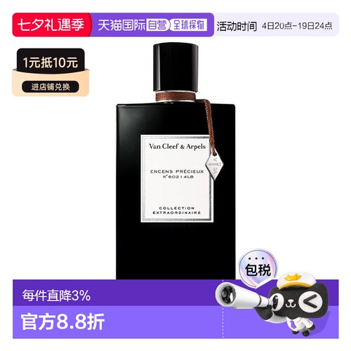 欧洲直邮VAN CLEEF&ARPELS梵克雅宝珍藏系列珍贵焚香浓香水 正品