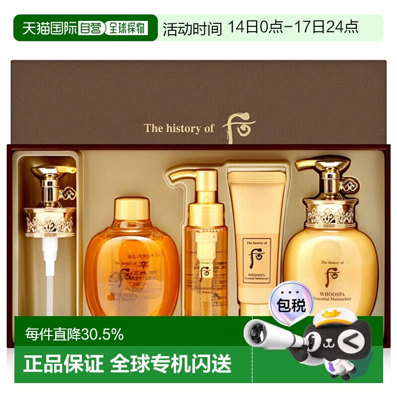 韩国直邮whoo后拱辰享SPA沐浴露身体乳套装滋润保湿细腻正品