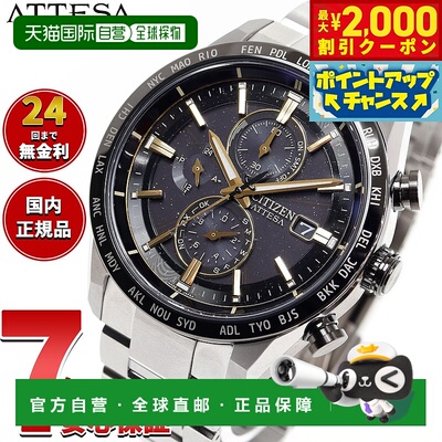 日本直邮CITIZEN ATTESA 光动能电波手表 限量版 AT8184-57E Dire