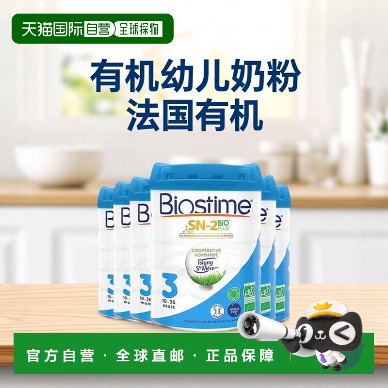 【法国版】Biostime合生元3段有机幼儿奶粉800G*6罐 (10-36个月)