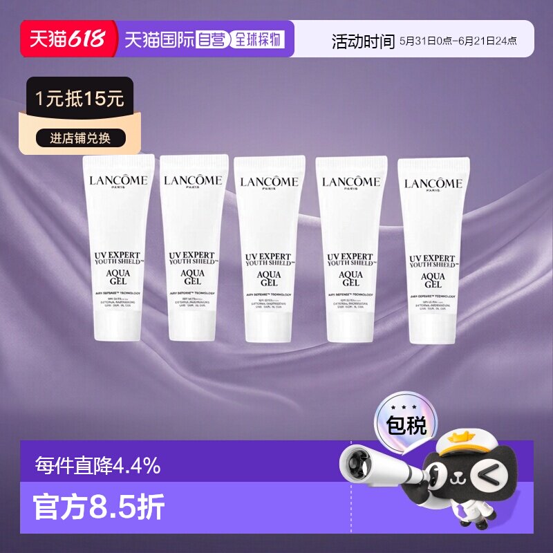 香港直邮LANCOME兰蔻小白管防晒清爽型小样便携装10ml*5正品
