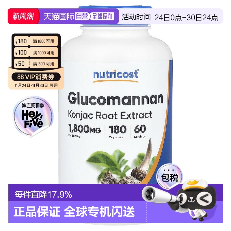 香港直邮Nutricost葡甘露聚糖魔芋根提取物1800 毫克180