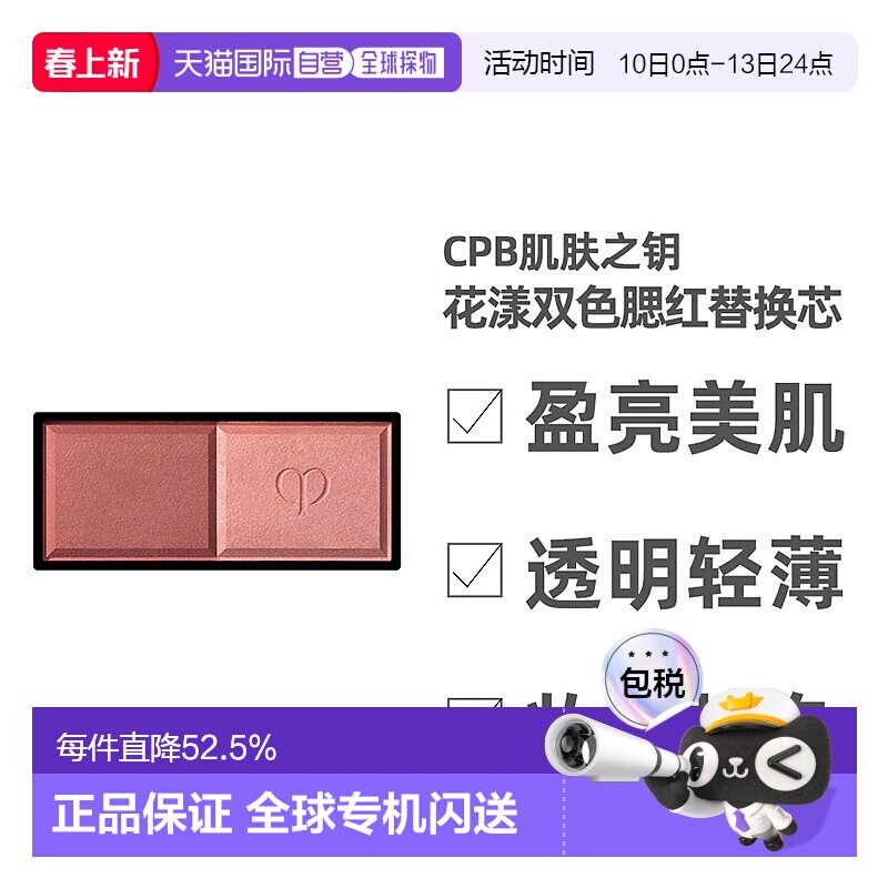 日本直邮CPB肌肤之钥花漾双色腮红替换芯6g遮瑕自然持妆粉质细腻
