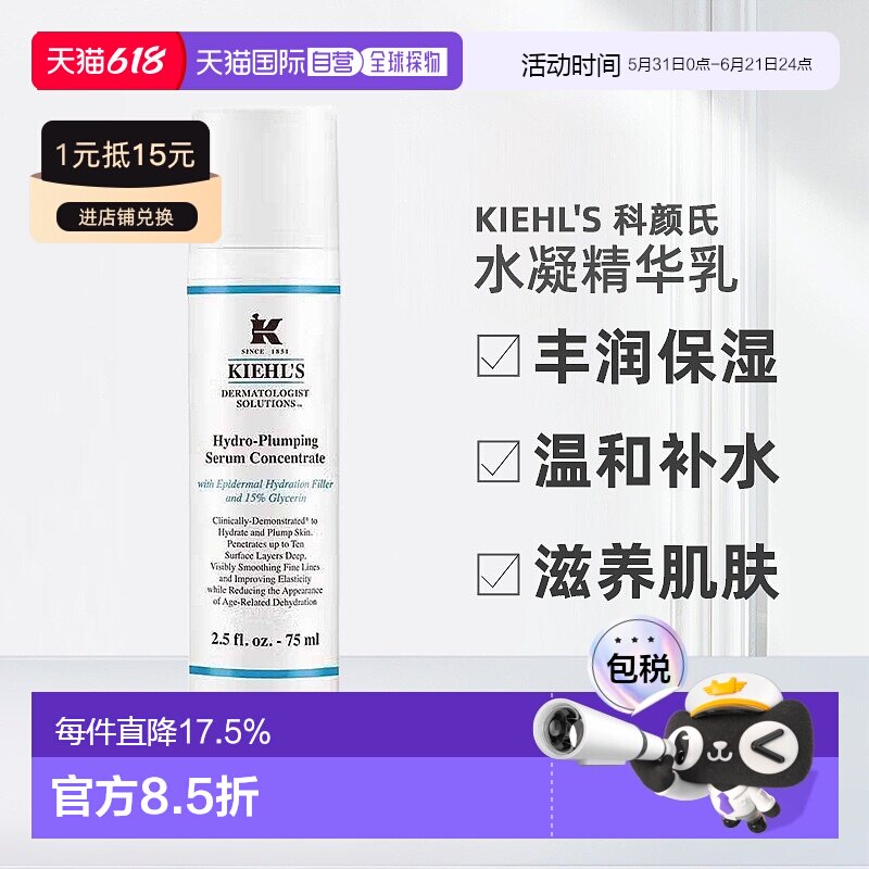 香港直邮KIEHL'S/科颜氏丰润保湿水凝精华乳补水滋养肌肤75ml正品