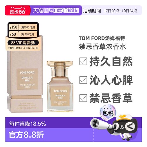 TomFord汤姆福特禁忌香草浓香水持久自然沁人心脾30正品