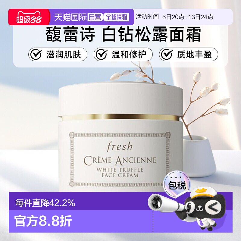 香港直邮馥蕾诗（Fresh）古源白钻松露面霜60ml正品效期至27年6月图片