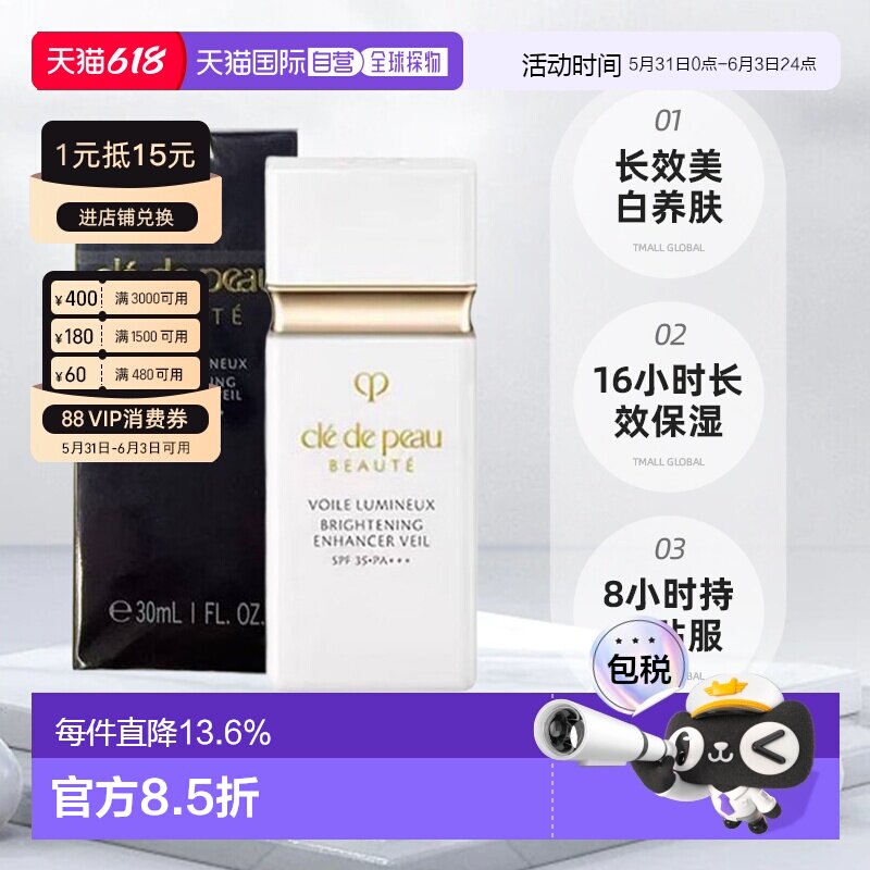 CPB肌肤之钥短管美白隔离妆前乳亮白肤色保湿30ml正品