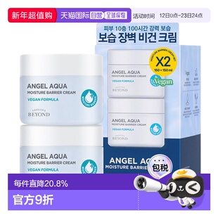 韩国直邮贝妍德 BEYOND 天使水润保湿屏障补水面霜2件装
