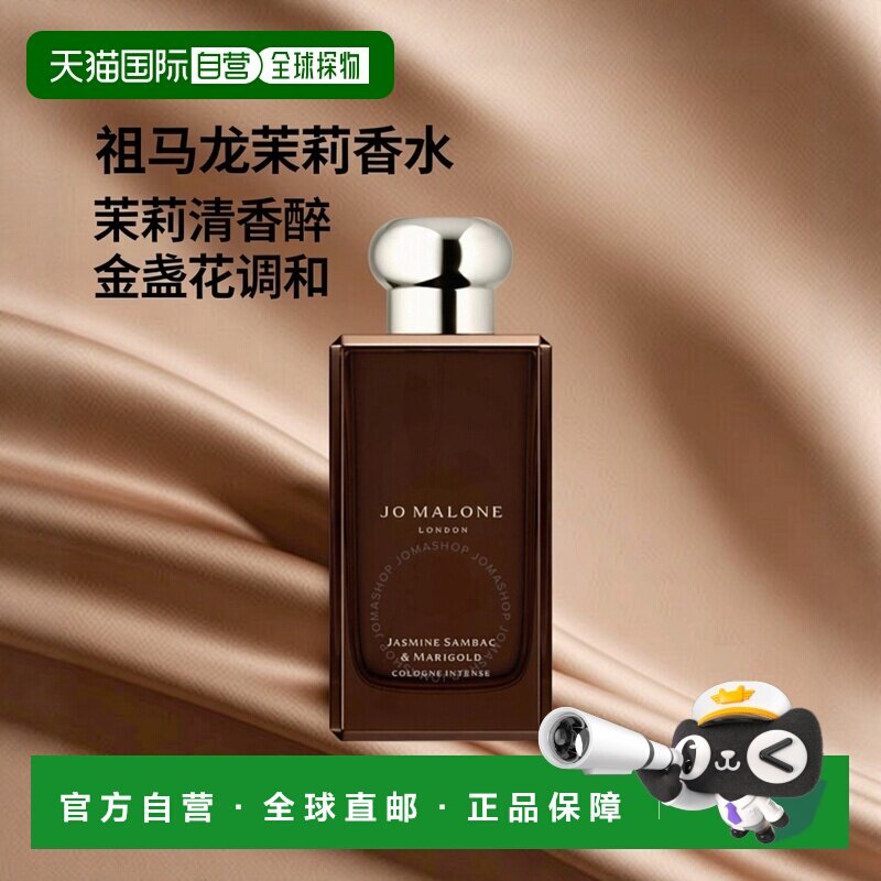 欧洲直邮JOMALONE/祖马龙新版馥郁系列香水100ML#茉莉与金盏正品
