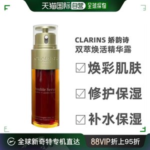 美国Clarins精华黄金双萃修护