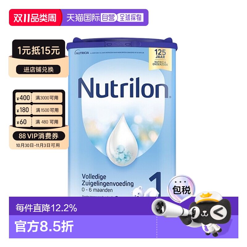 欧洲直邮6罐装 nutrilon诺优能牛栏1段婴幼儿奶粉0-6个月800g进口