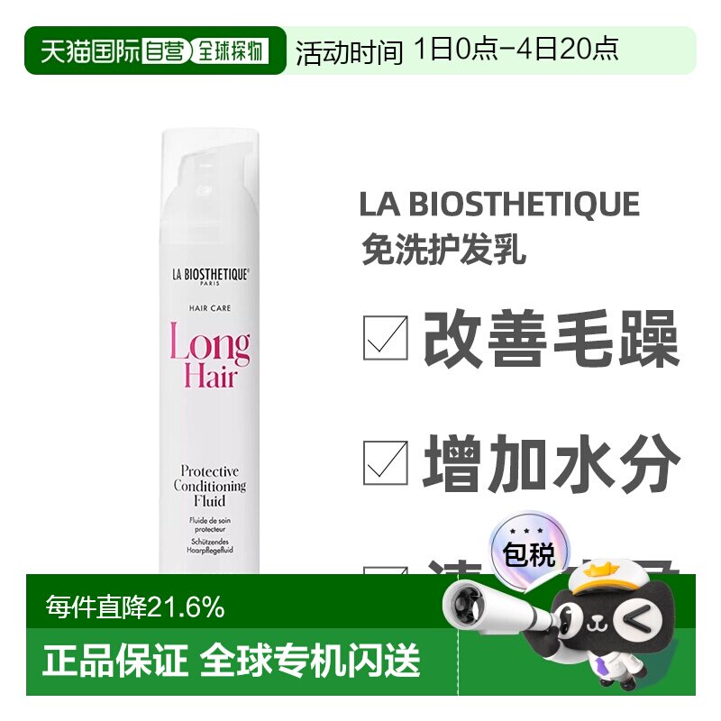 澳大利亚直邮LA BIOSTHETIQUE贝伊丝免洗护发乳柔顺改善毛躁正品 - 实物图