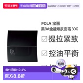 日本直邮POLA宝丽黑B.A抗老抗糖紧致全能焕肤再生美肌面霜30g正品
