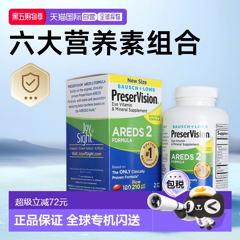 美国直邮Bausch Lomb博士伦成人叶黄素护眼软胶囊210粒温和护眼