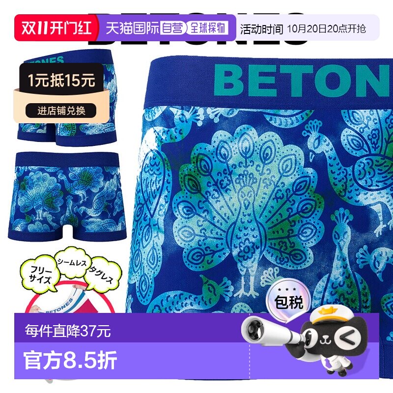 日本直邮BETONES 男士平角内裤 速干高弹无痕无标签动物图案小标