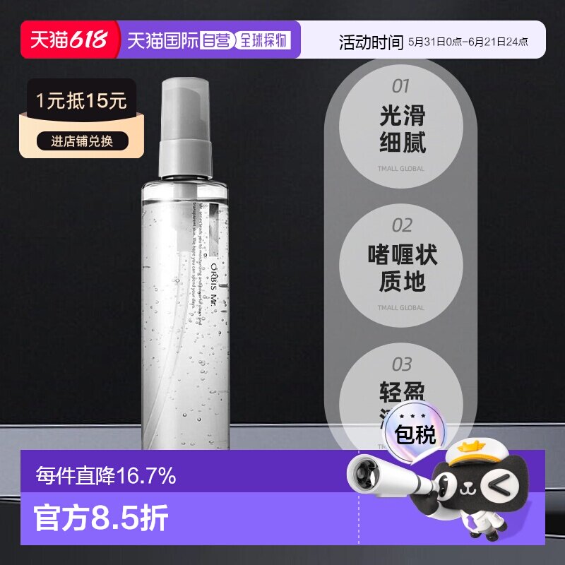 日本直邮orbis/奥蜜思 爽肤水正品保湿化妆水