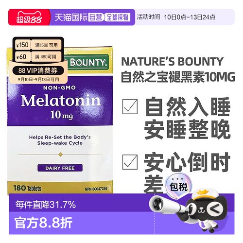 加拿大直邮Nature’s Bounty/自然之宝褪黑素10mg 180片