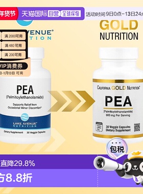 香港直发iHerb Lake Avenue棕榈醯胺乙醇胶囊素食营养健康30粒