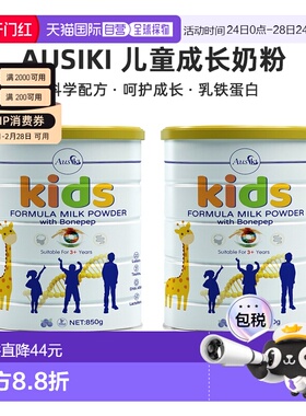 澳大利亚直邮Ausiki儿童成长奶粉3岁以上高钙蛋白质营养850g*2罐